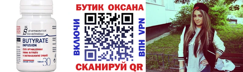 Бутират 1.4BDO  Будённовск 